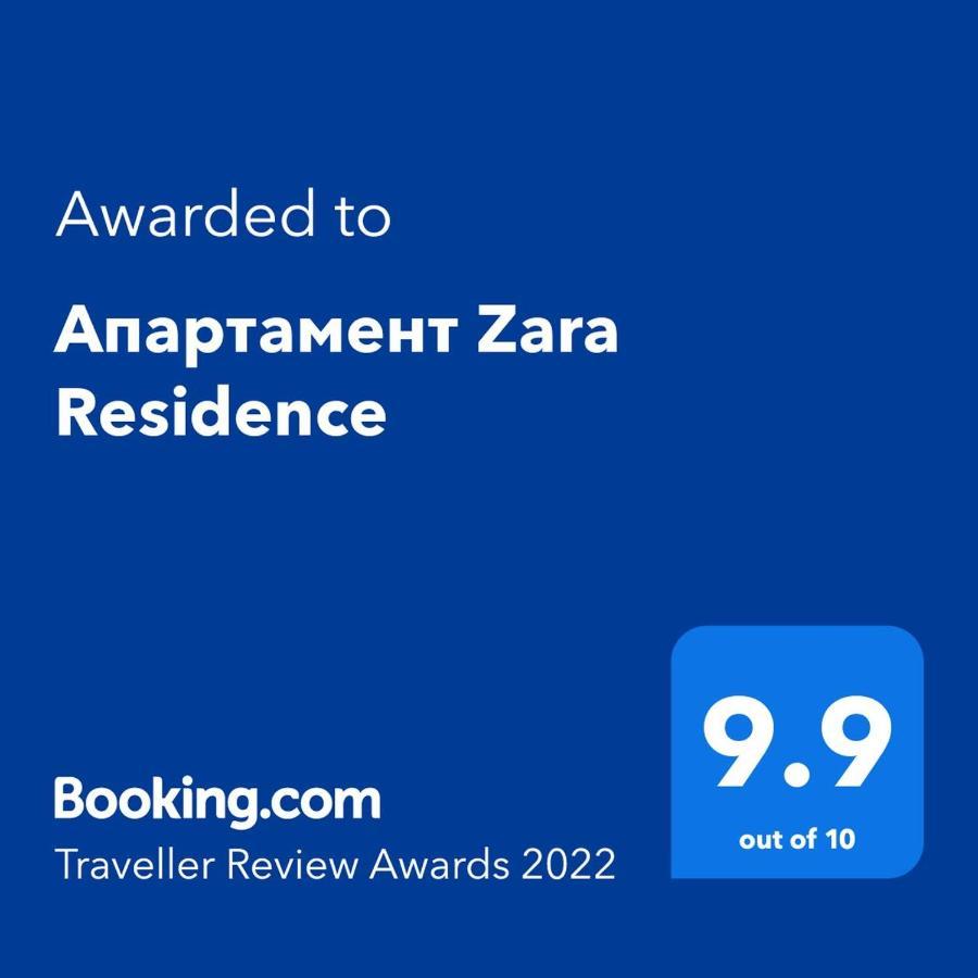 Апартамент Zara Residence Стара-Загора Экстерьер фото